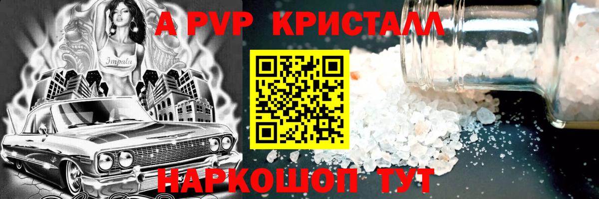 Alpha-PVP Crystall  А ПВП СК КРИС  Вход с VPN  Елизово 