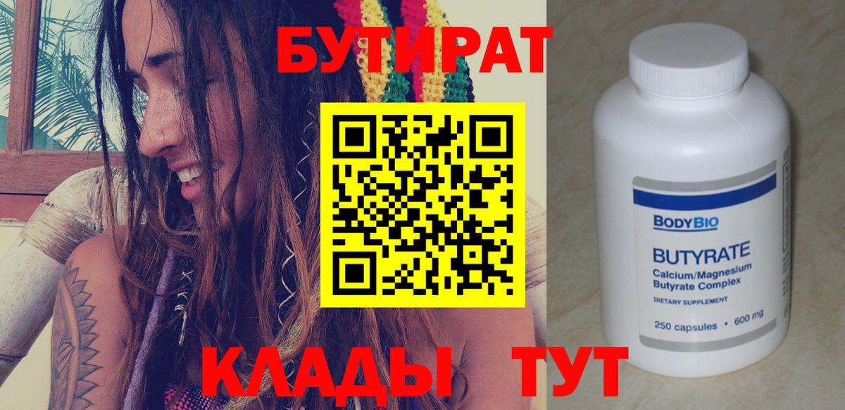 Бутират GHB Елизово
