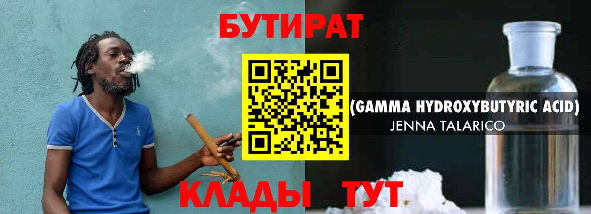 Бутират BDO  БУТИРАТ  Елизово  Вход с VPN 