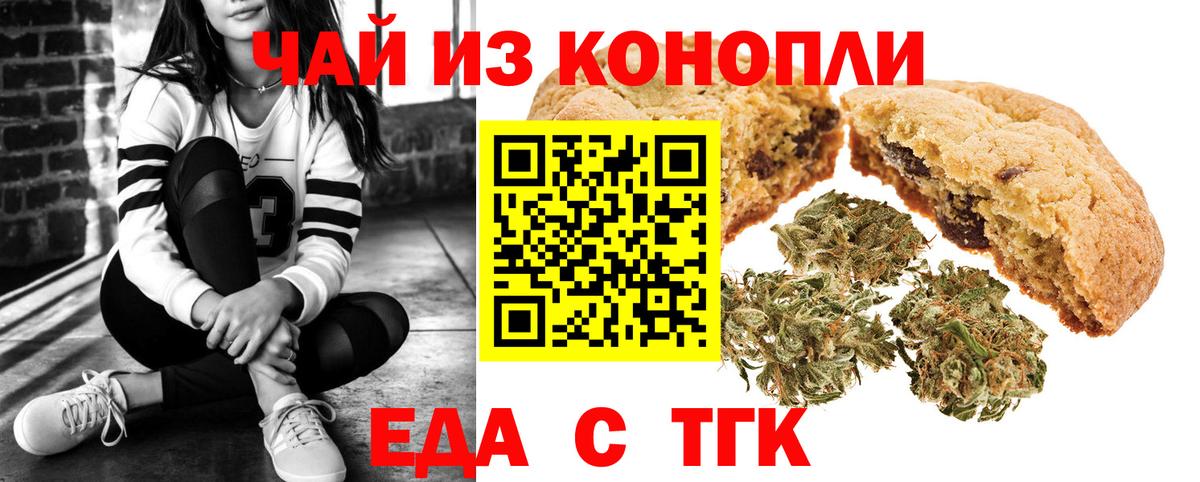 Еда ТГК марихуана  Вход с VPN  Елизово 