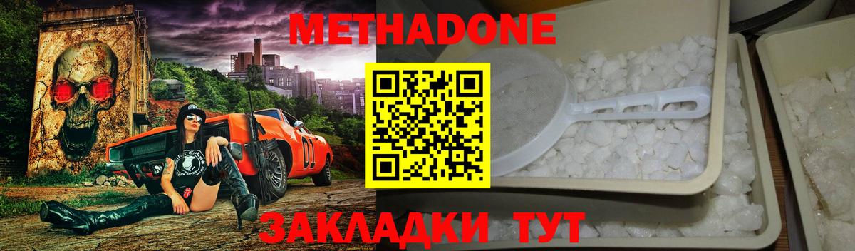 Метадон methadone  МЕТАДОН VHQ  Вход с VPN  Елизово 
