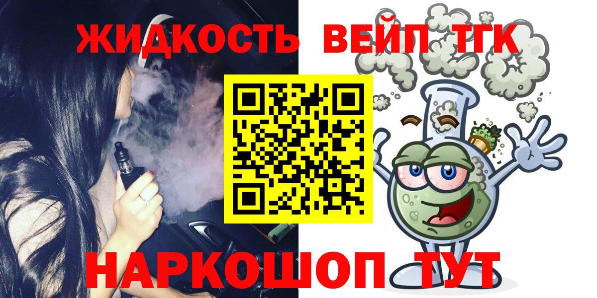 Дистиллят ТГК вейп с тгк Елизово